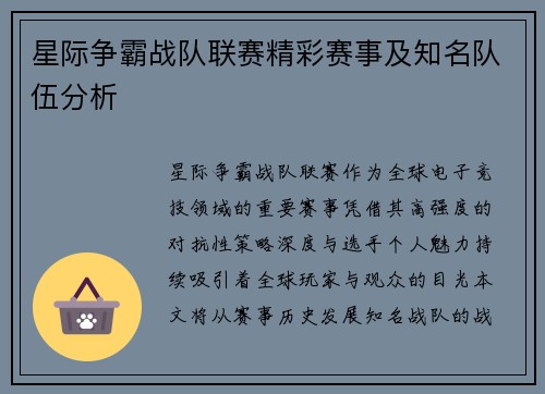 星际争霸战队联赛精彩赛事及知名队伍分析