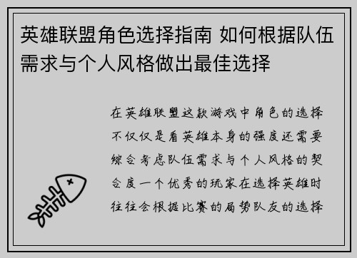 英雄联盟角色选择指南 如何根据队伍需求与个人风格做出最佳选择