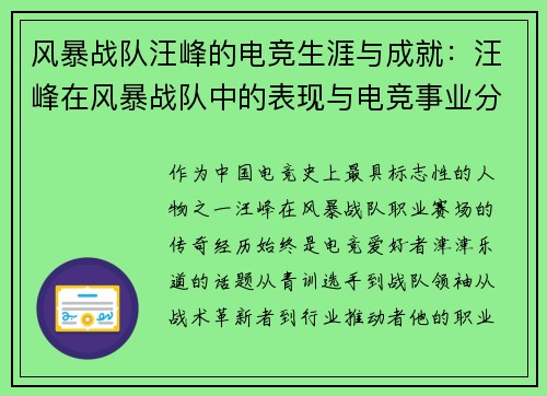 风暴战队汪峰的电竞生涯与成就:汪峰在风暴战队中的表现与电竞事业分析