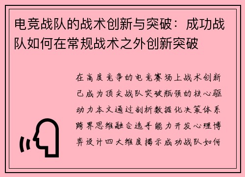 电竞战队的战术创新与突破：成功战队如何在常规战术之外创新突破