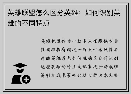 英雄联盟怎么区分英雄：如何识别英雄的不同特点