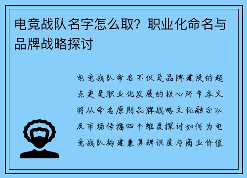 电竞战队名字怎么取？职业化命名与品牌战略探讨